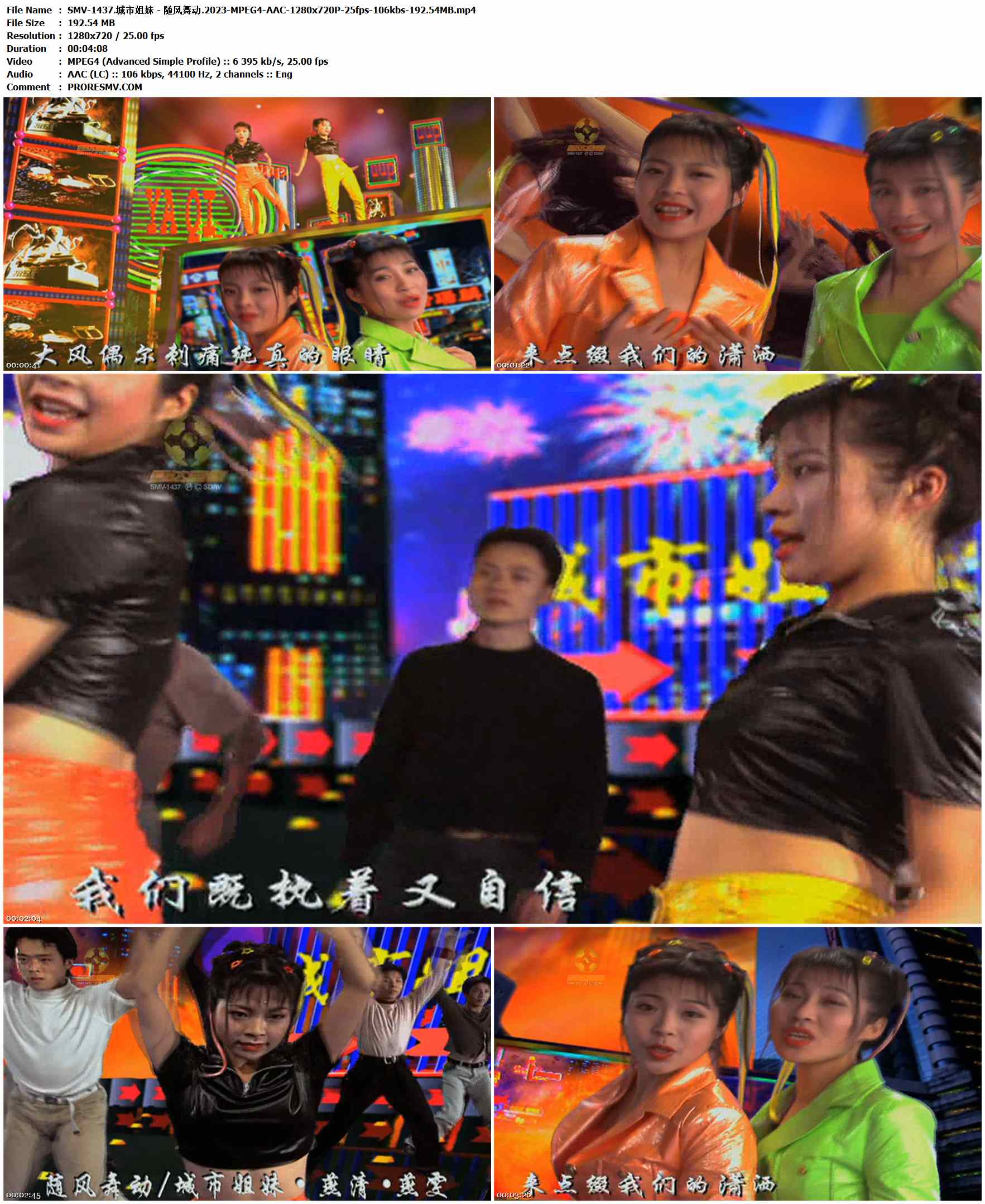 SMV-1437.城市姐妹 - 随风舞动.2023-MPEG4-AAC-1280x720P-25fps-106kbs-192.54MB官方MV_高清MV